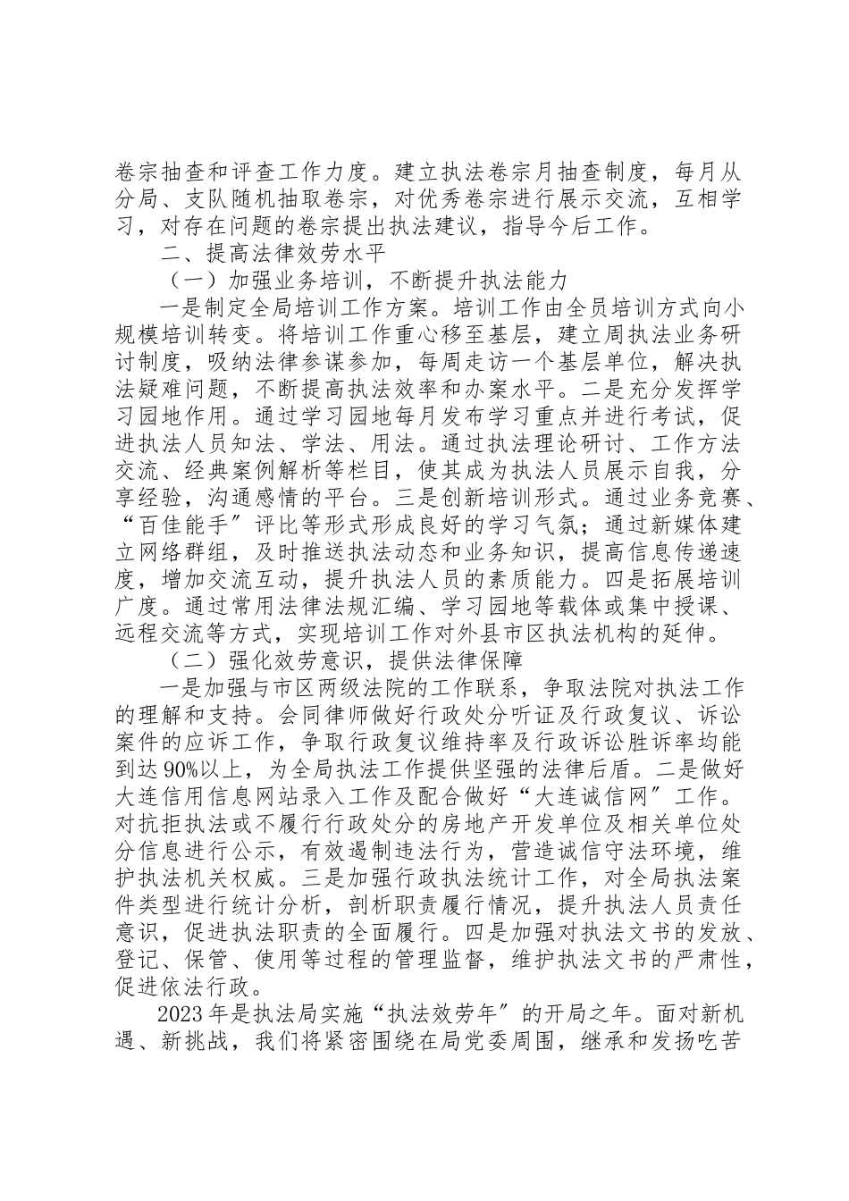 2023年城管局年度法制处工作计划.docx_第2页