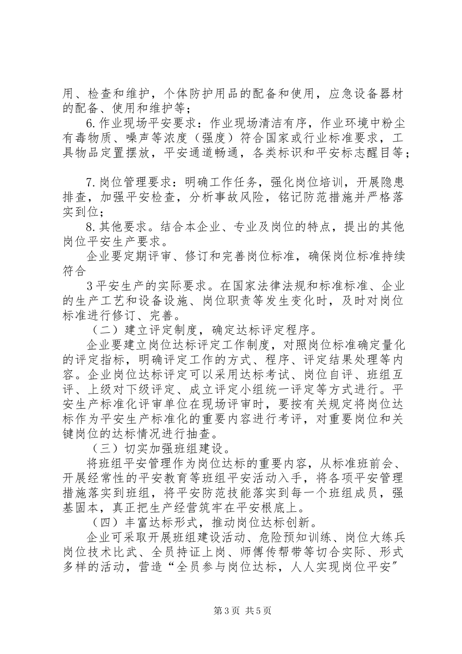 2023年国家安全监管总局开展企业安全生产标准化岗位达标工作的指导意见.docx_第3页