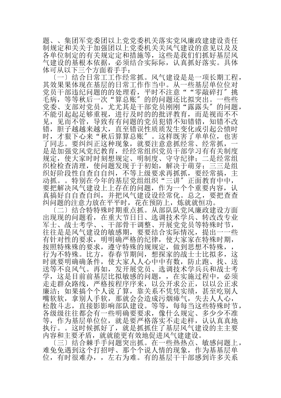 2023年大力加强基层风气建设努力增强部队凝聚力.doc_第3页