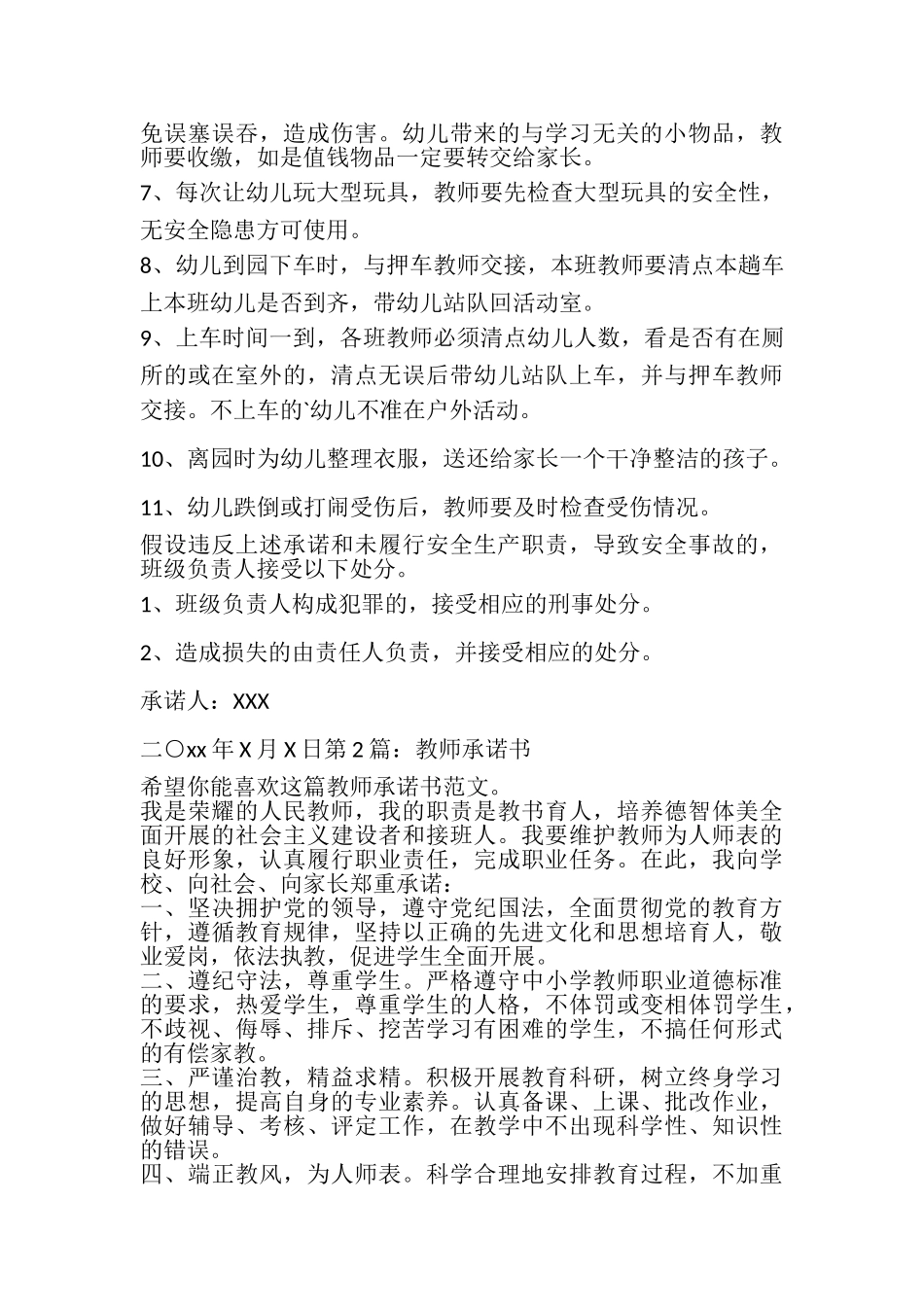 2023年教师承诺书.doc_第2页
