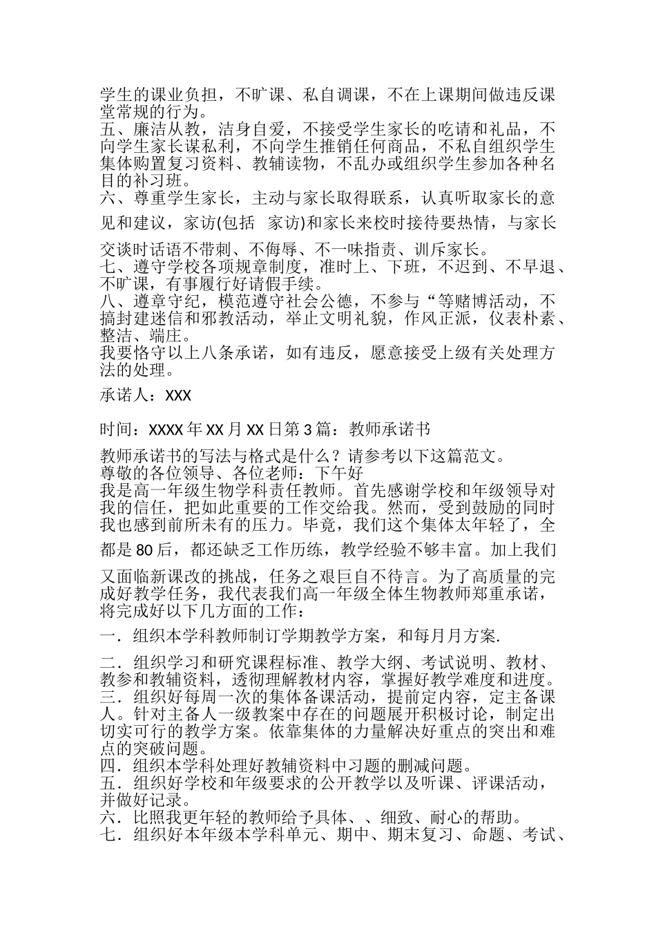 2023年教师承诺书.doc_第3页