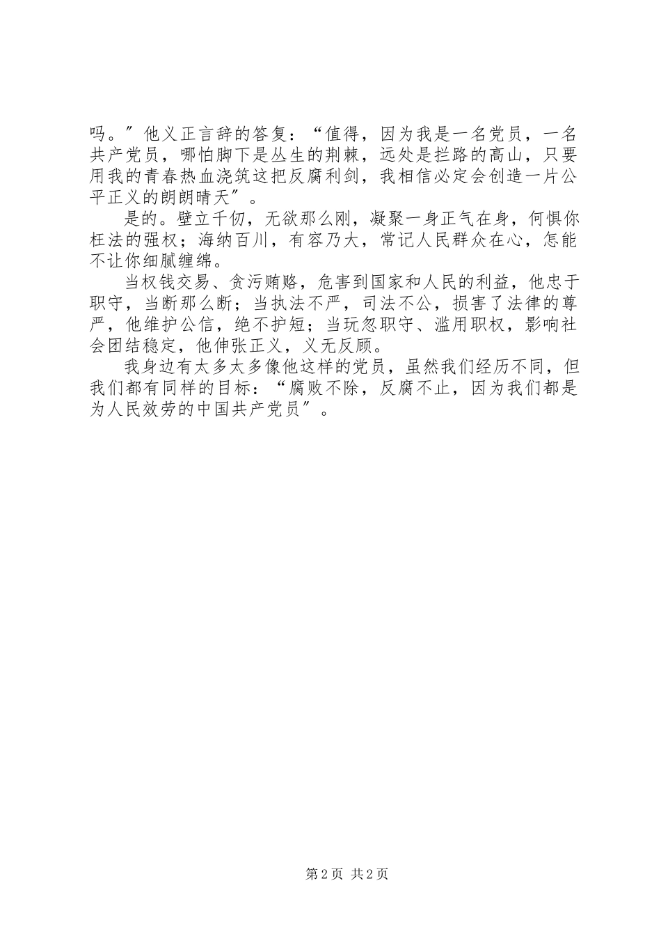 2023年检察院优秀共产党员事迹材料.docx_第2页