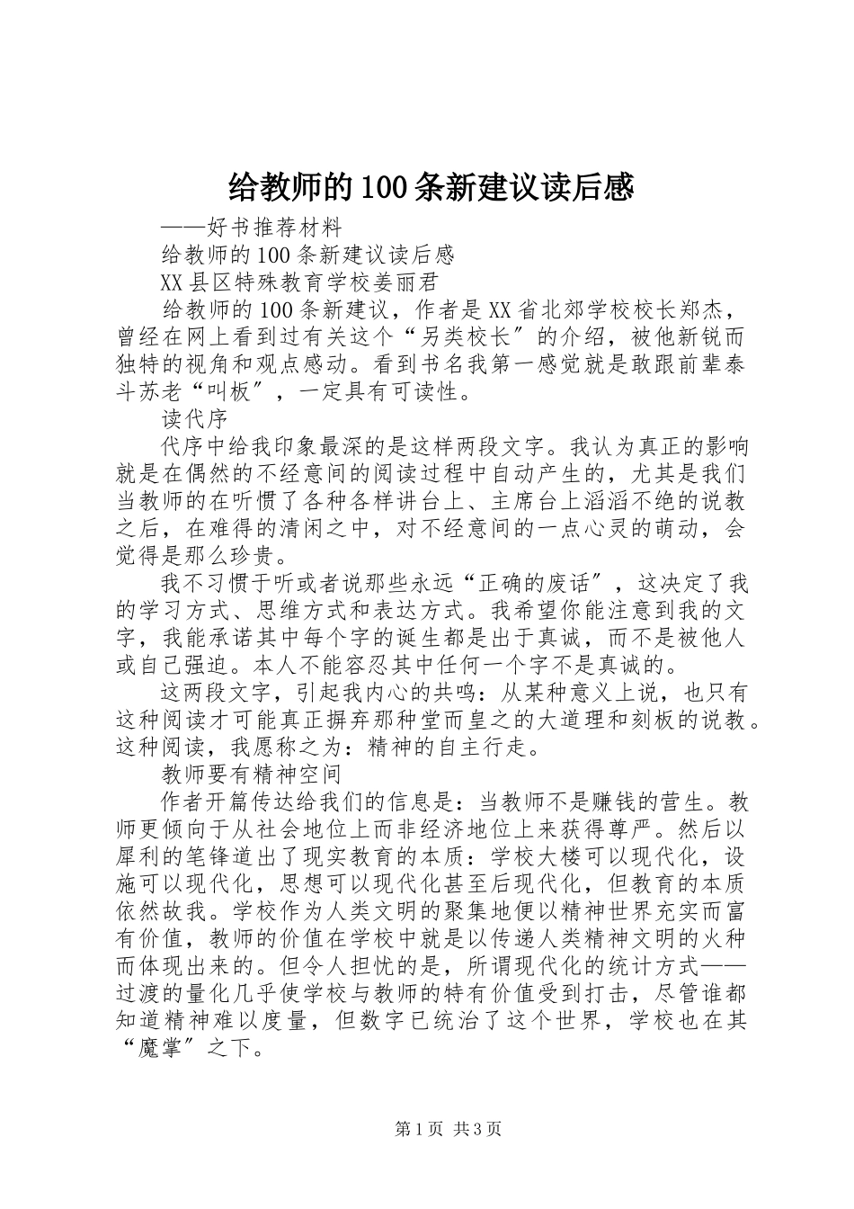 2023年《给教师的条新建议》读后感.docx_第1页