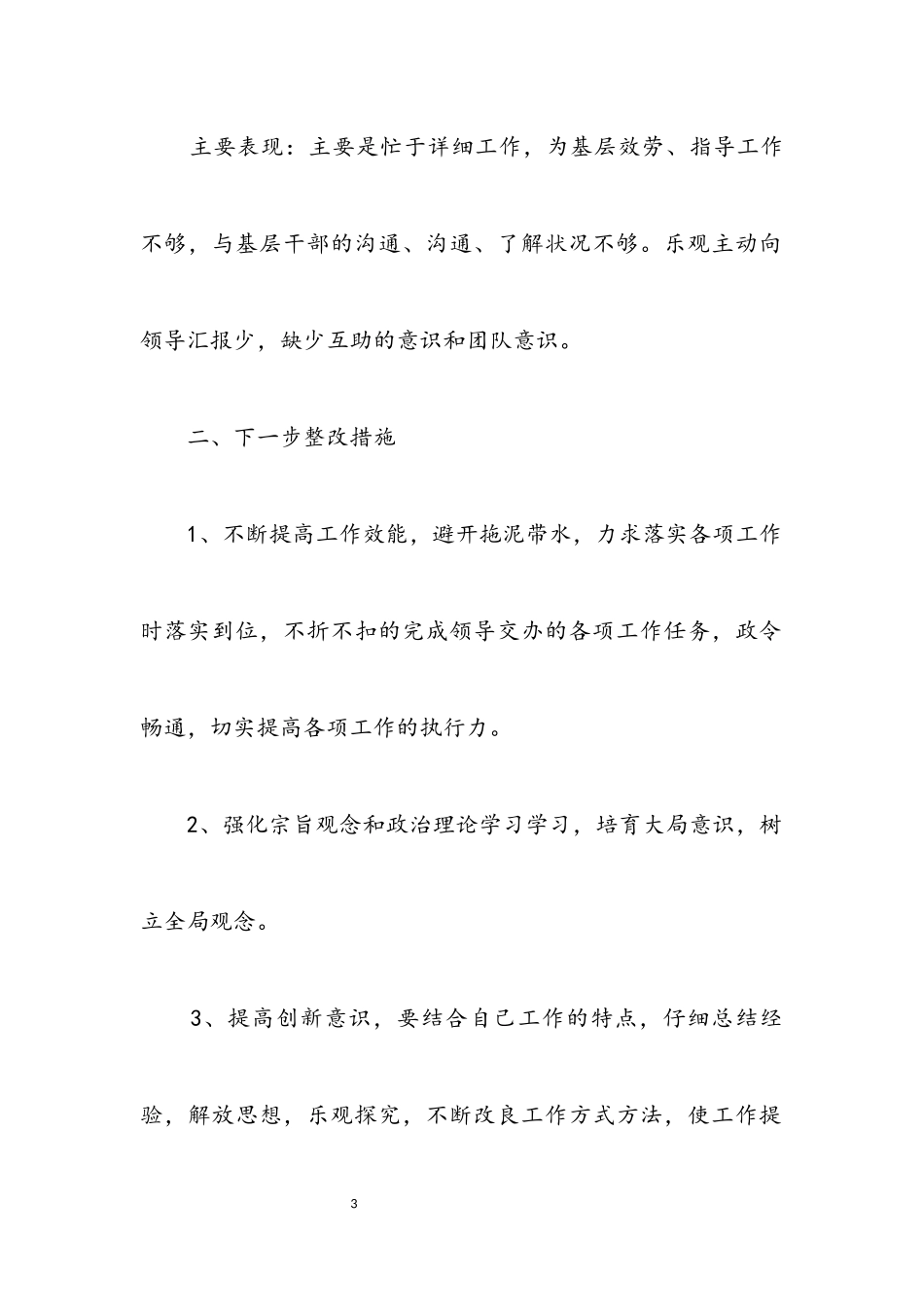 2023年建设科作风整改措施.docx_第3页