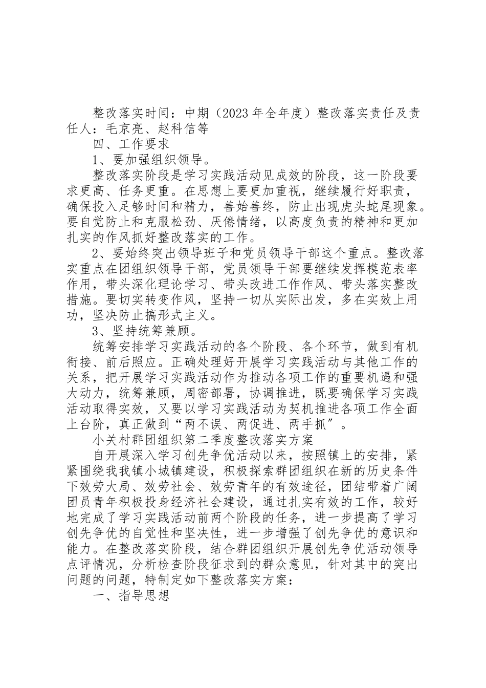 2023年群团组织整改落实方案.doc_第3页