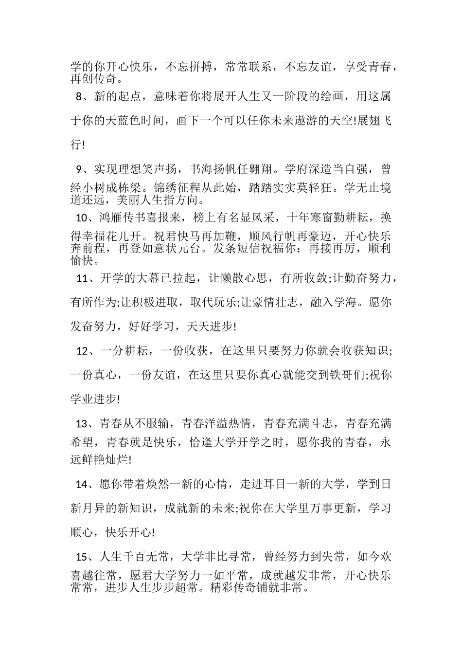 2023年大一新生开学青春朋友圈寄语.doc_第2页
