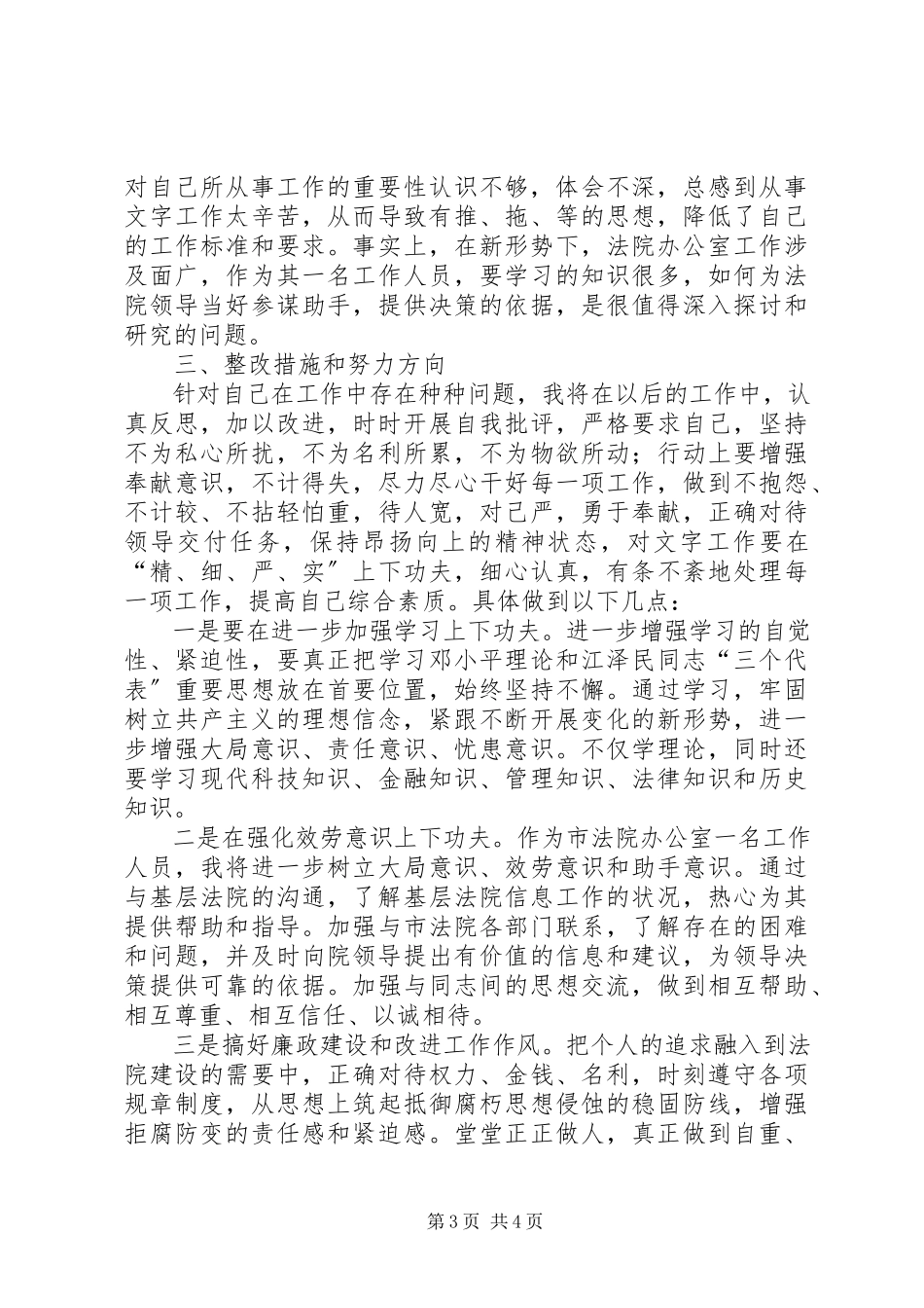 2023年作风整顿剖析材料个人剖析材料2.docx_第3页