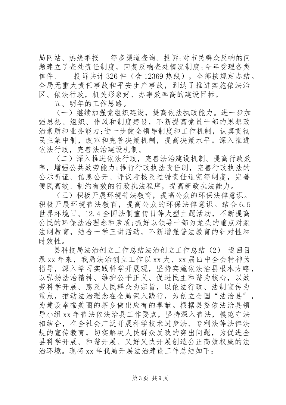 2023年法治创建工作总结3篇.docx_第3页