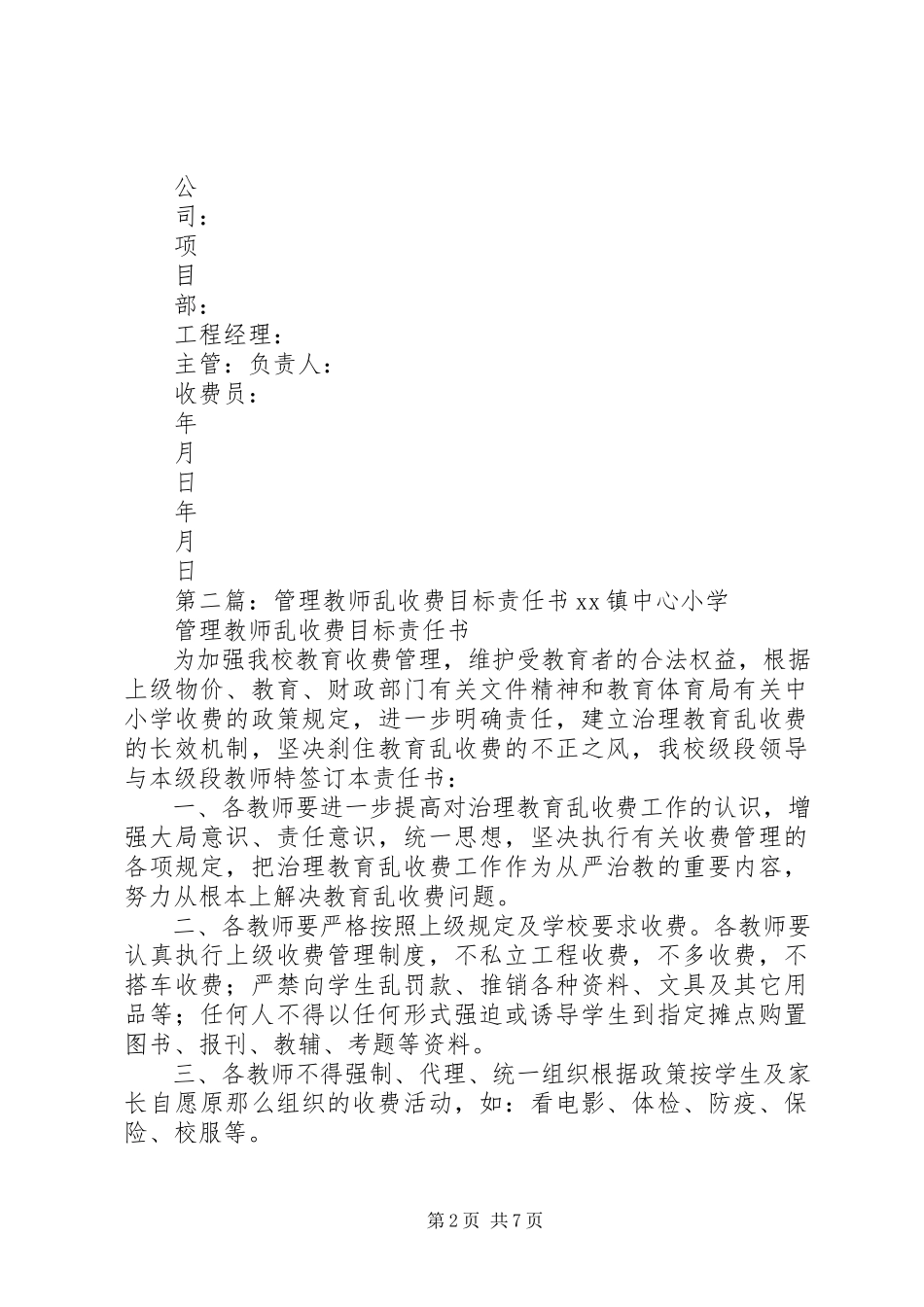 2023年收费管理责任书.docx_第2页