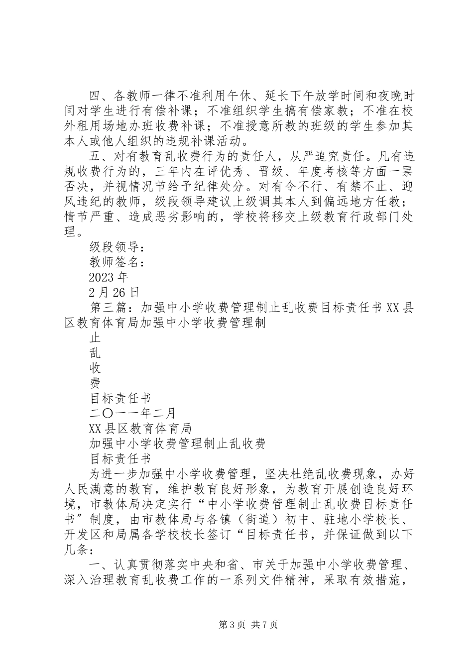 2023年收费管理责任书.docx_第3页