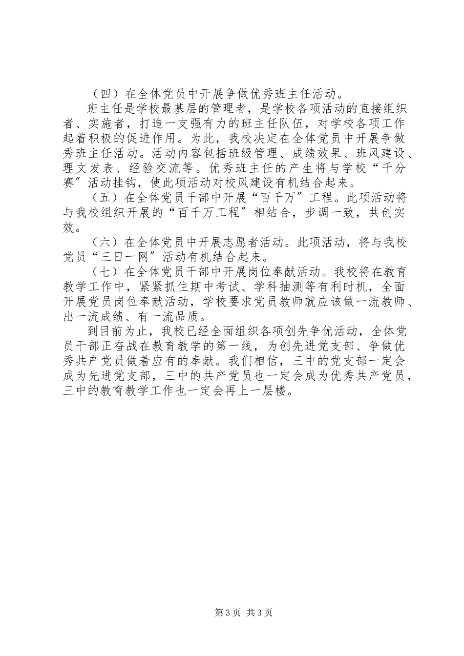 2023年学校创先争优阶段总结.docx_第3页