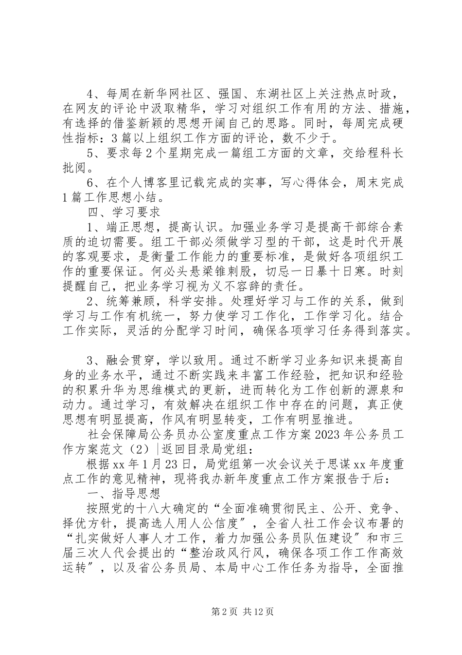 2023年公务员工作计划3篇.docx_第2页