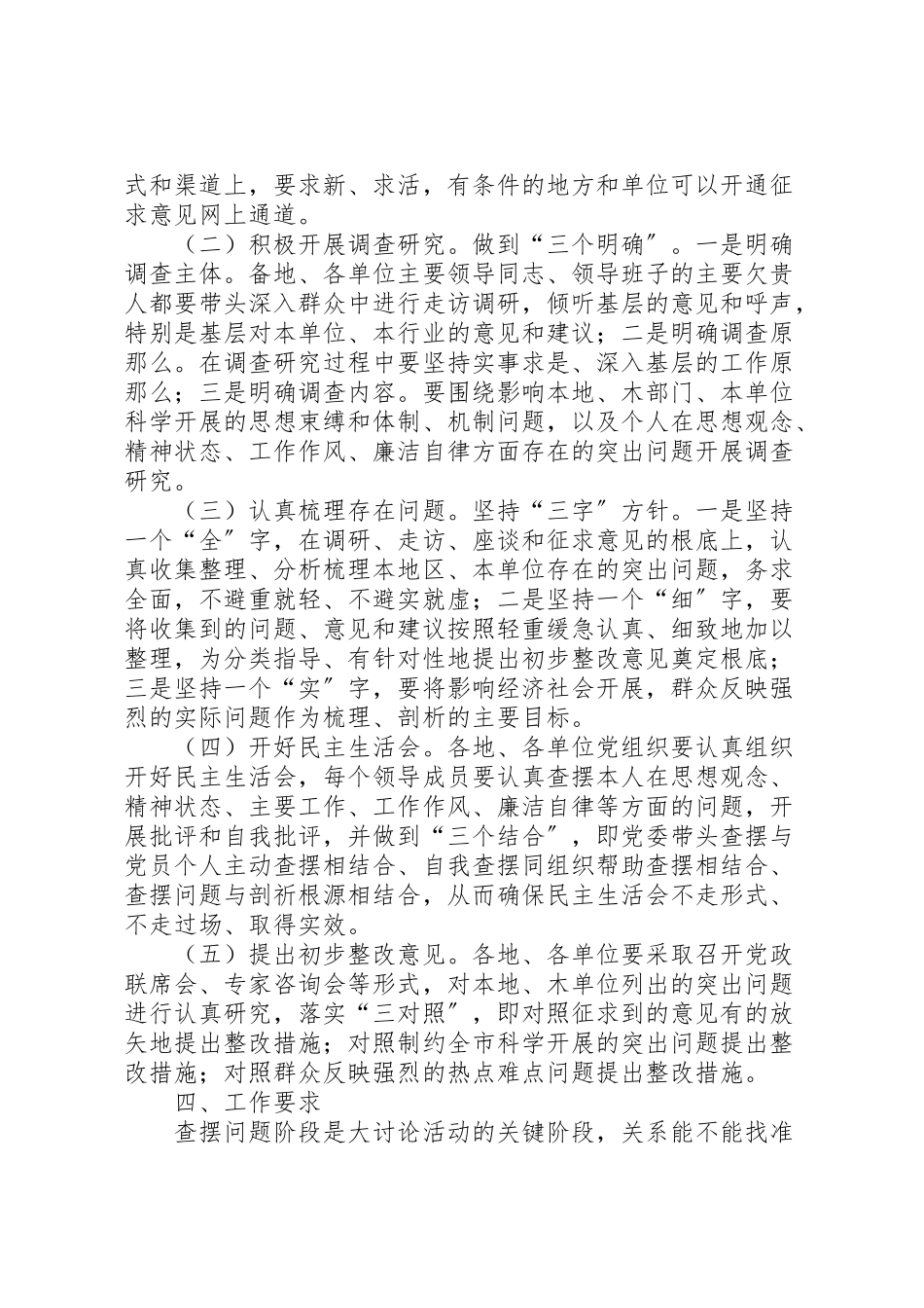 2023年新解放新跨越新崛起三新大讨论第二阶段实施方案 .doc_第2页