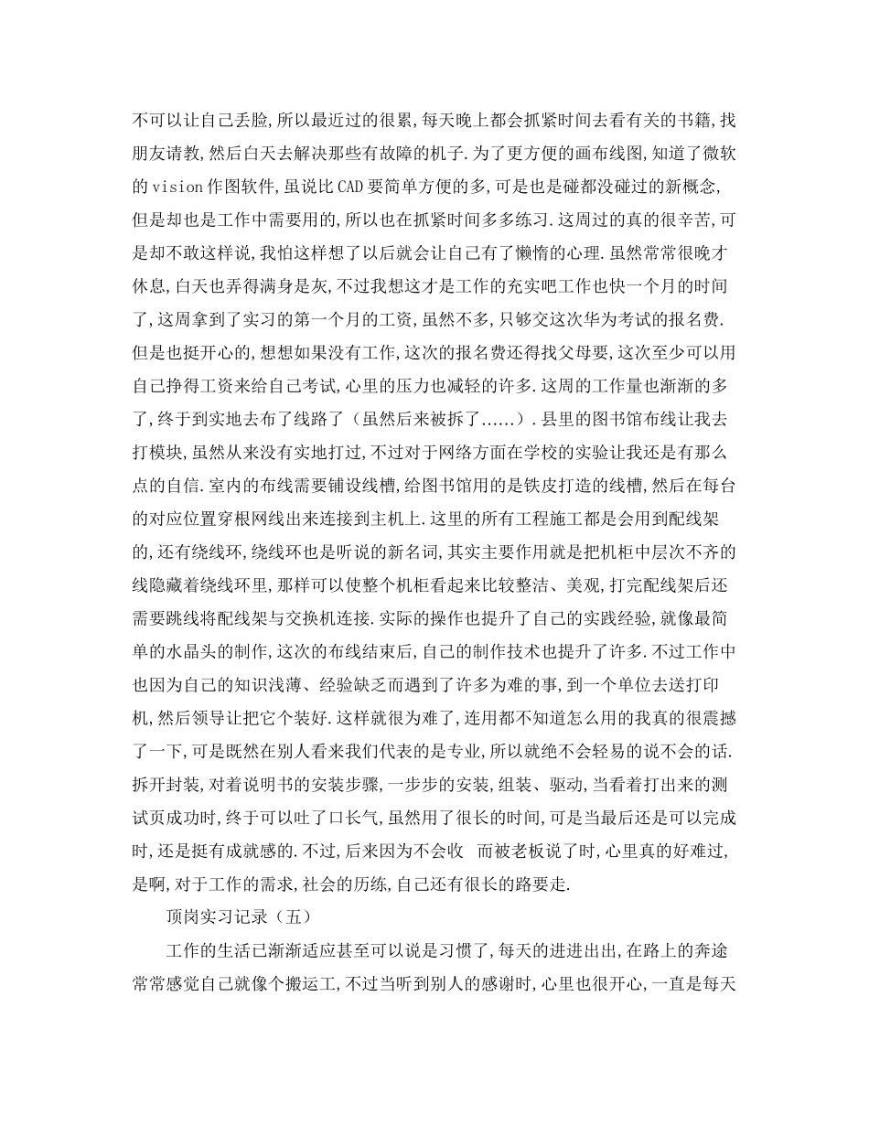 2023年计算机专业实习周记小结.docx_第3页