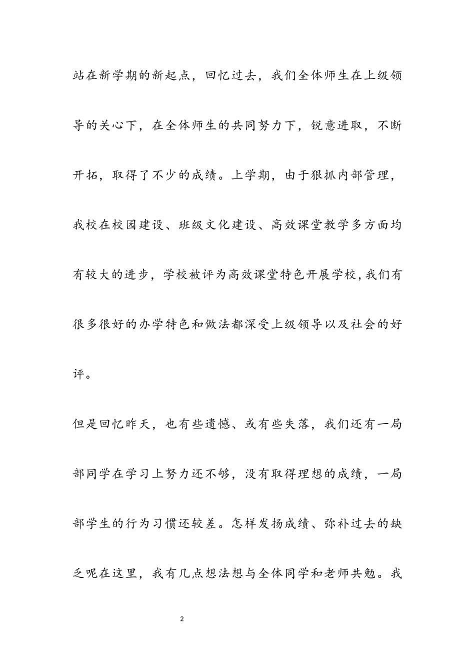 2023年春季开学讲话稿3篇.docx_第2页