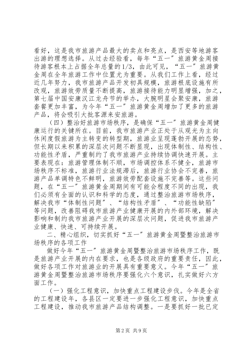 2023年五一劳动节领导致辞稿.docx_第2页