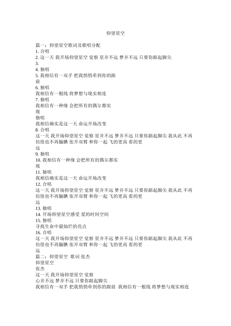 2023年仰望星空.docx_第1页