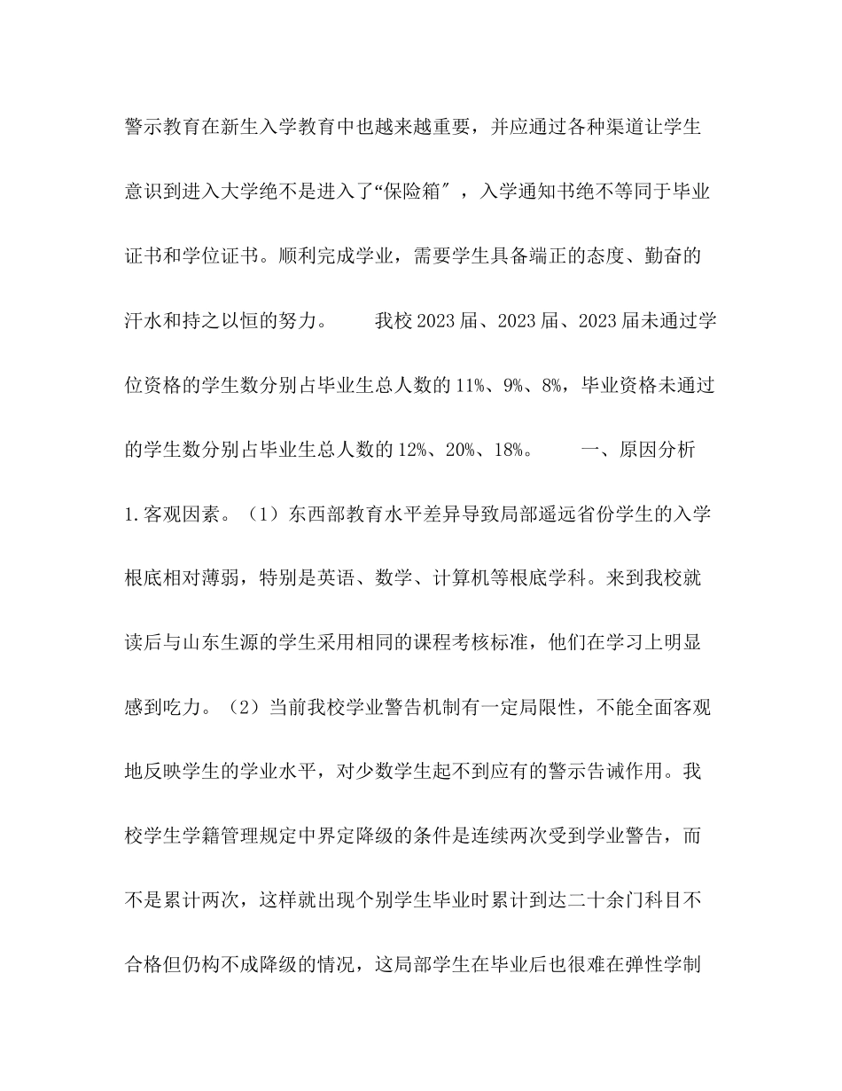2023年新形势下高校学业警示教育探析.docx_第2页