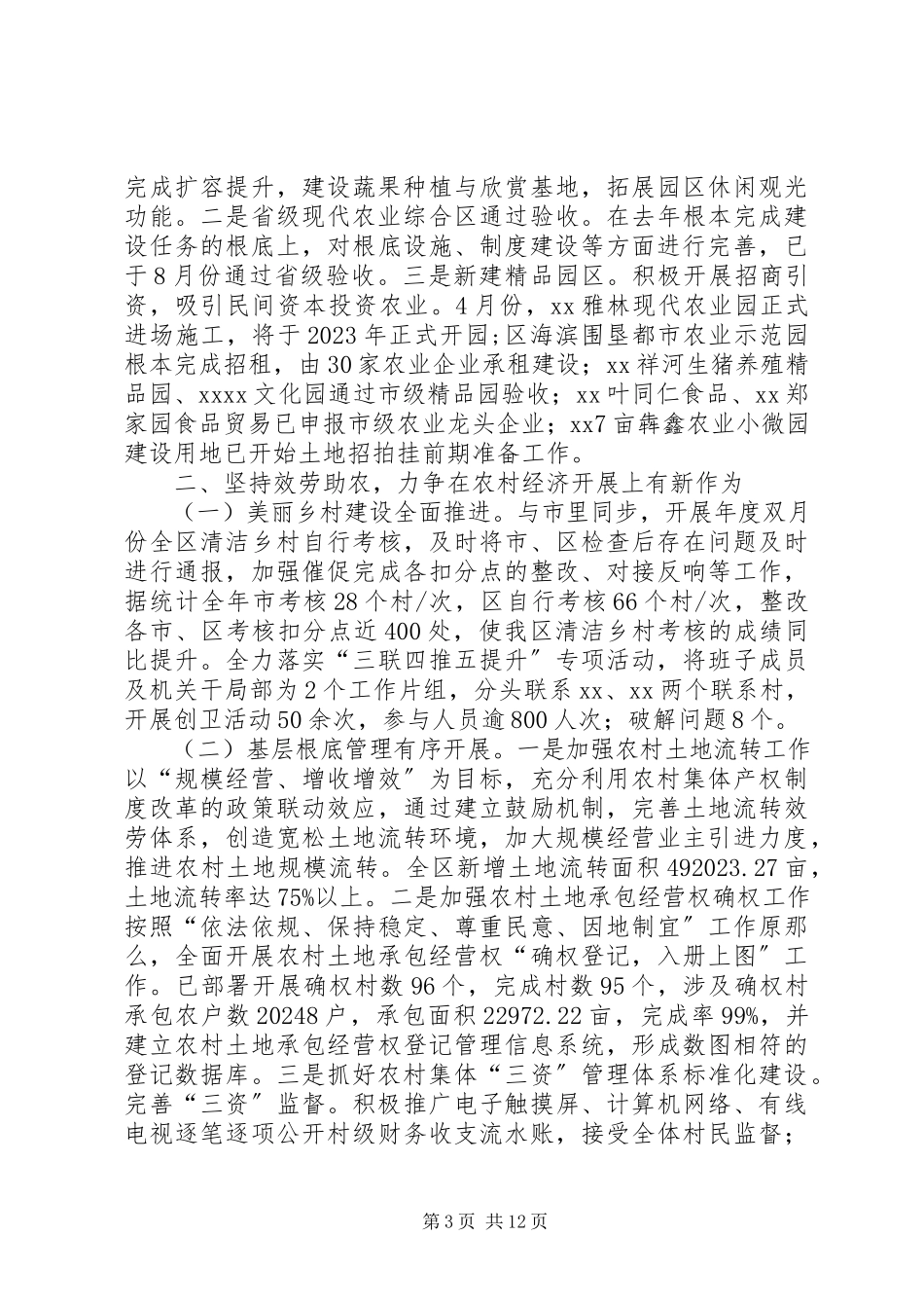 2023年区农林局工作总结和工作思路.docx_第3页