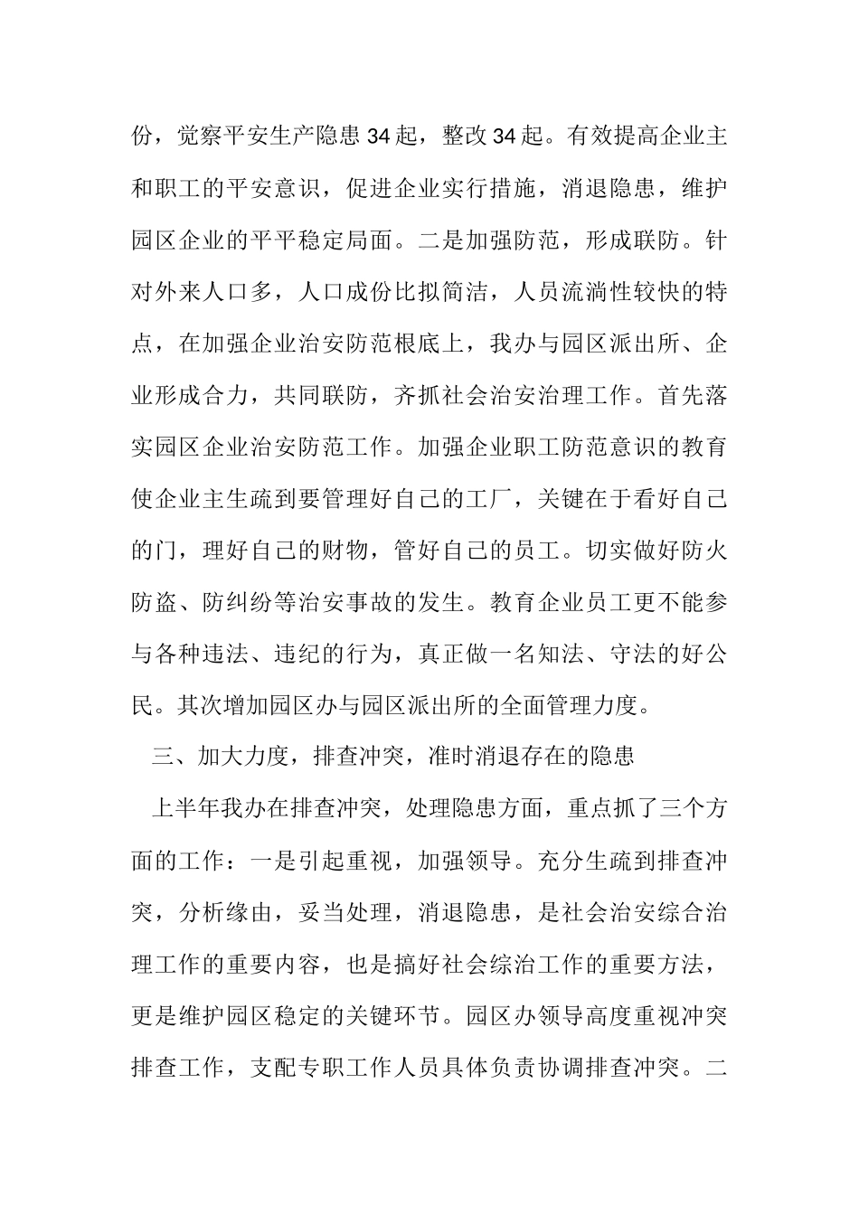 2023年工业办综治履职汇报.docx_第3页