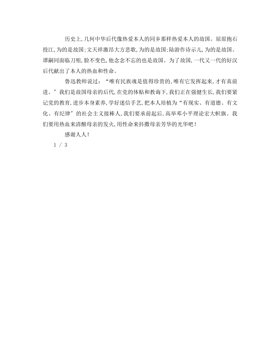 2023年小学生庆国庆周演讲稿.docx_第2页