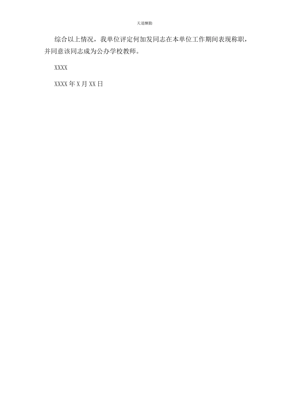 2023年公务员事业单位政审材料.docx_第2页