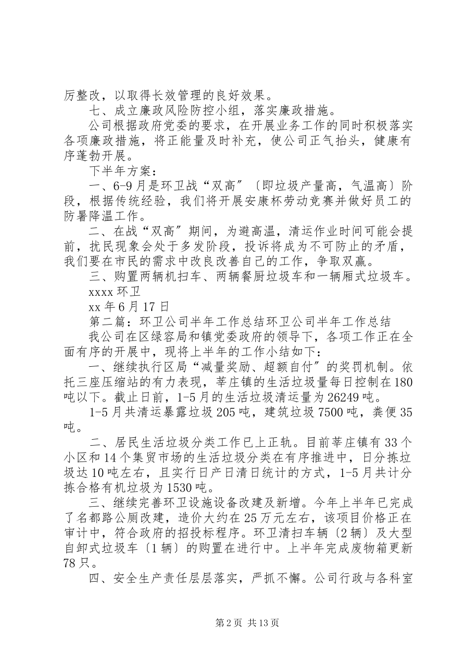 2023年环卫公司上半年度工作总结.docx_第2页