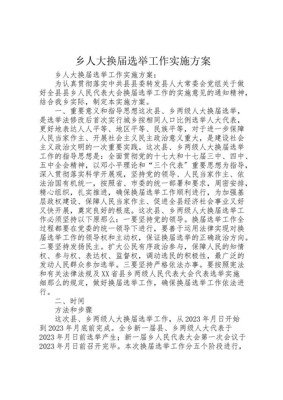 2023年乡人大换届选举工作实施方案 .doc_第1页