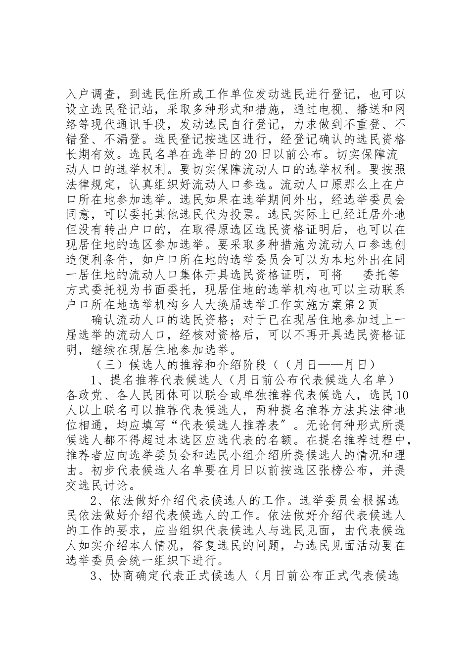 2023年乡人大换届选举工作实施方案 .doc_第3页