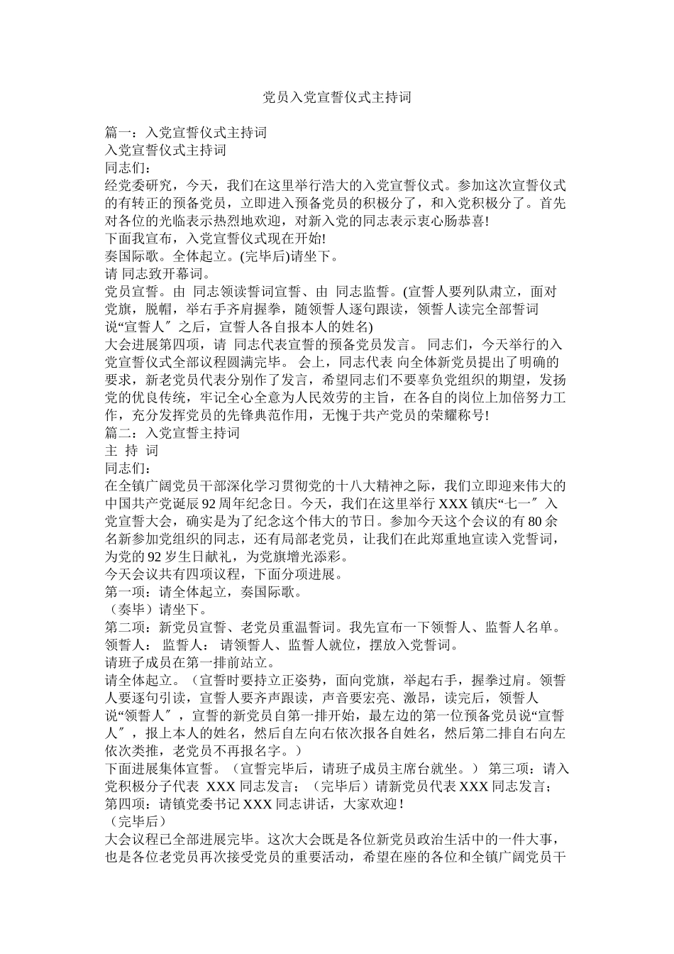 2023年党员党宣誓仪式主持词.docx_第1页