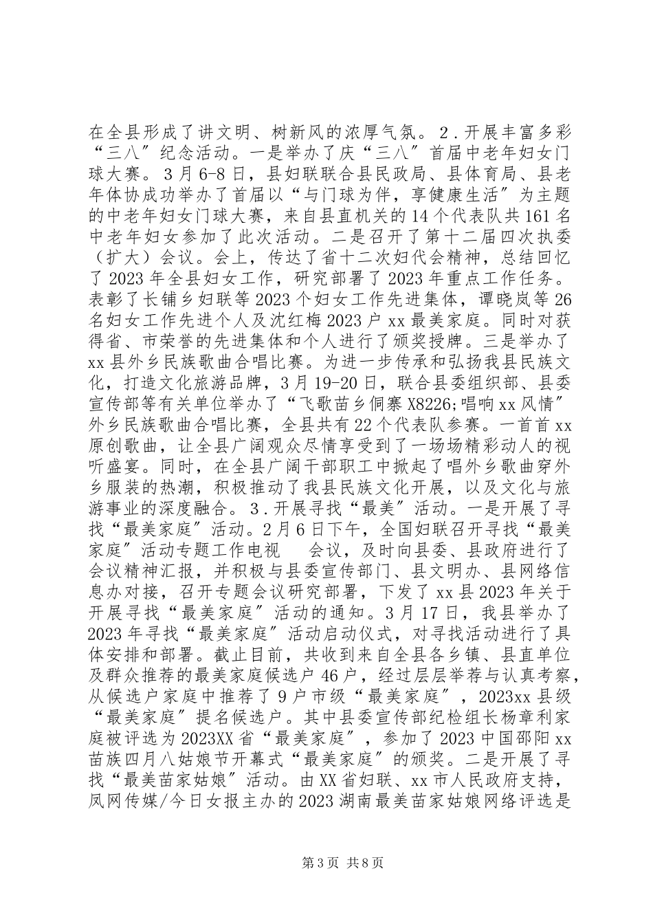 2023年乡镇妇联上半年工作总结和下半年工作重点.docx_第3页