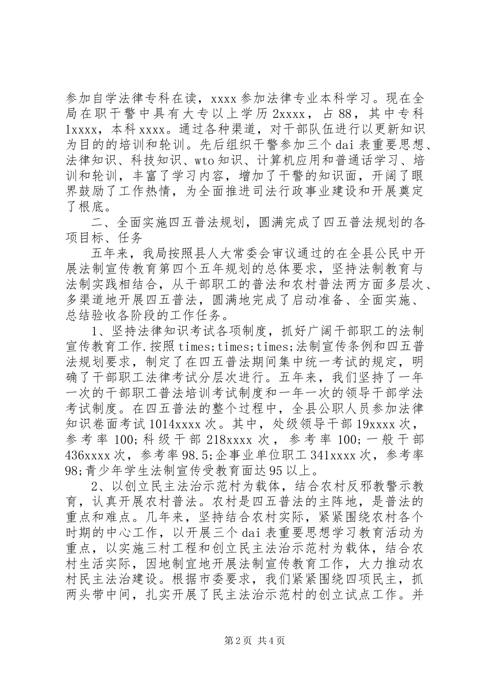 2023年十五期间司法行政工作总结范例.docx_第2页
