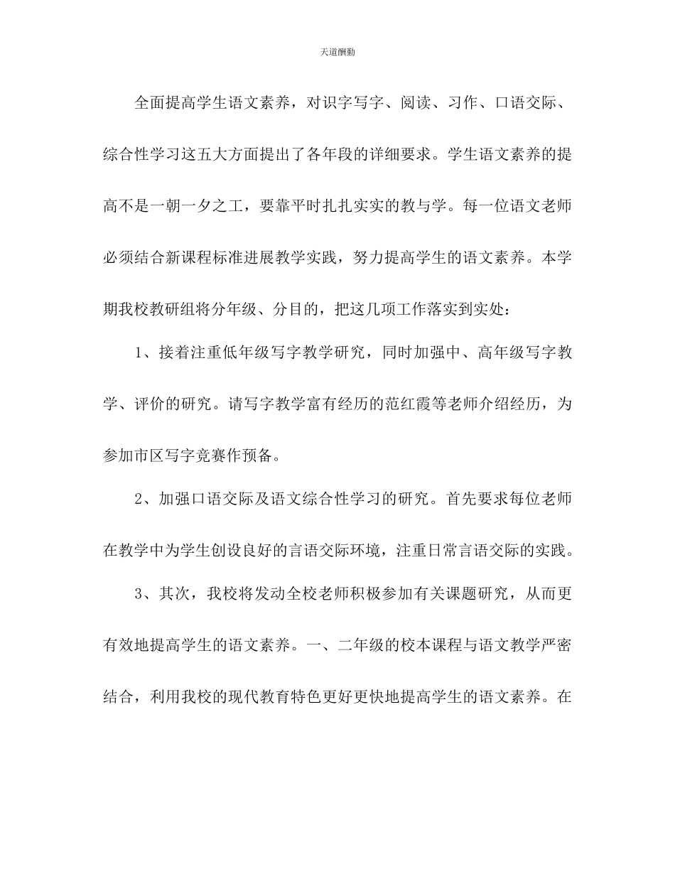 2023年语文教研组工作计划122.docx_第3页