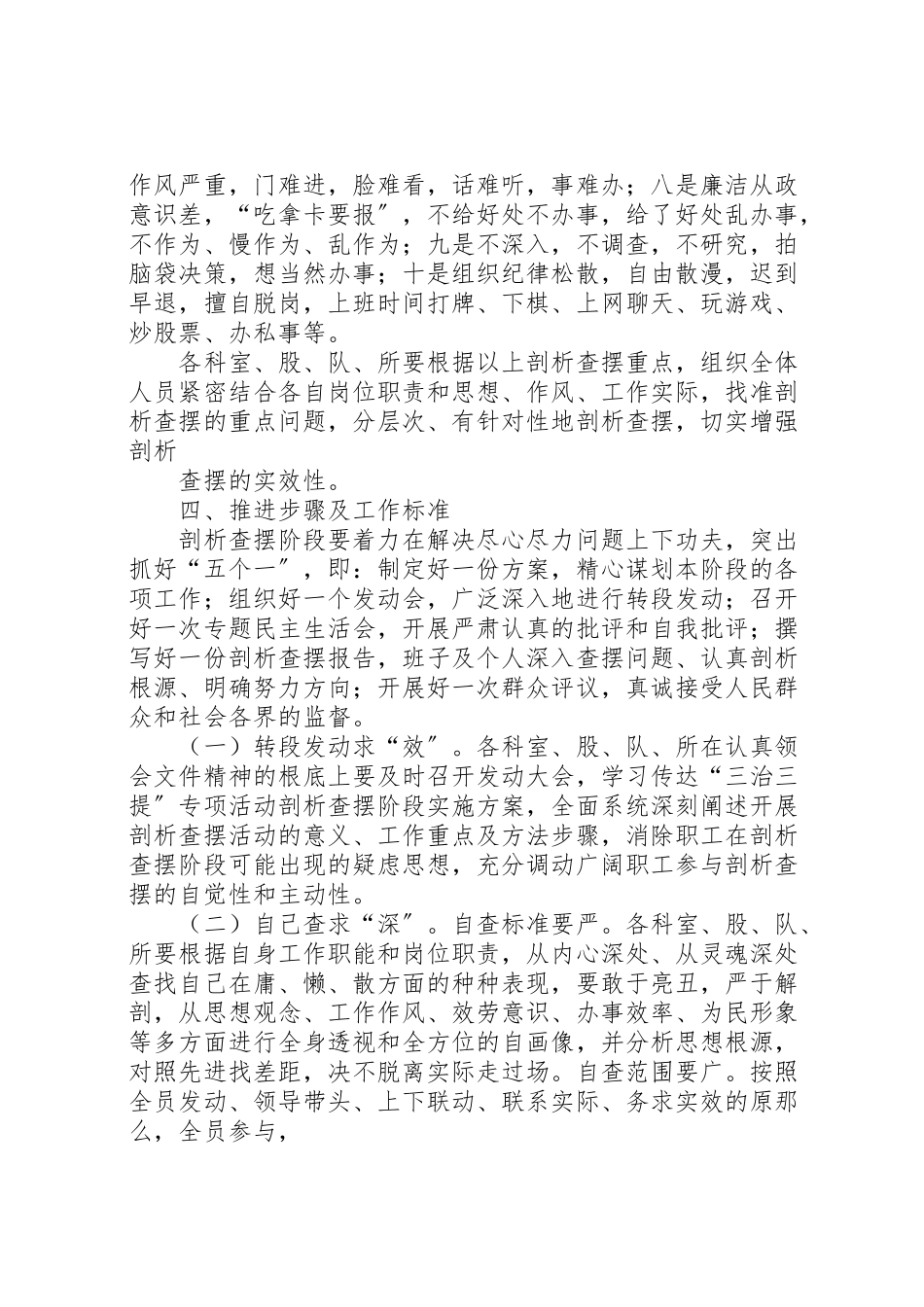 2023年三治三提第二阶段实施方案 4.doc_第2页