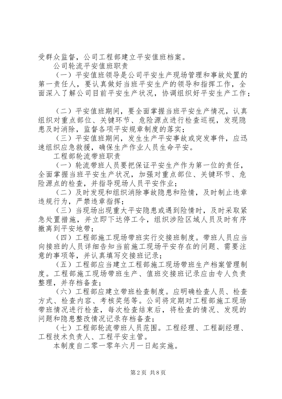2023年工地节假日值班制度.docx_第2页