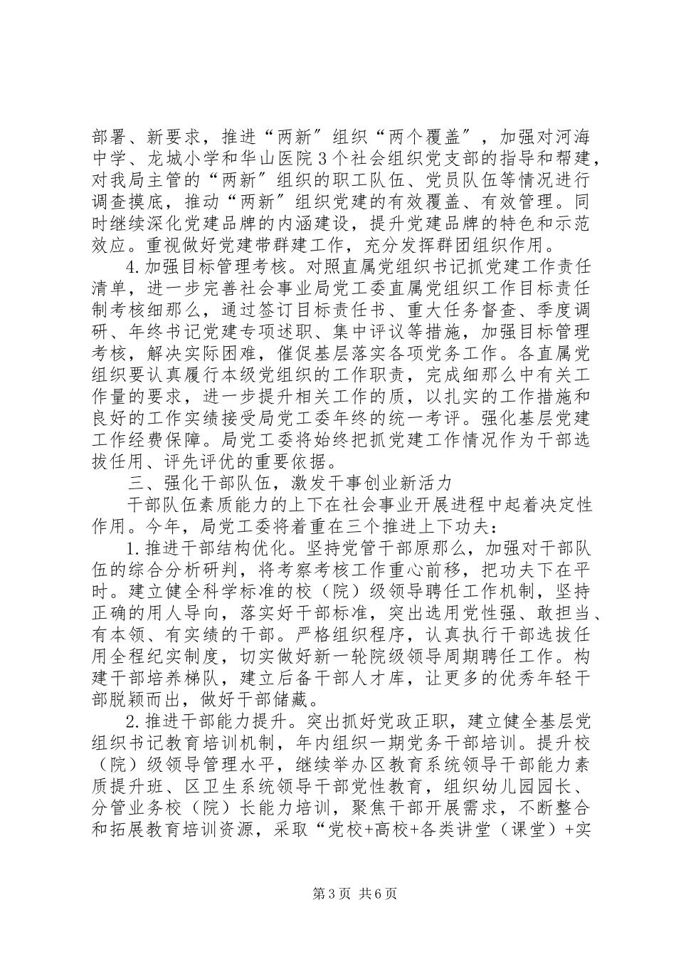 2023年区社会事业局党工委工作意见.docx_第3页