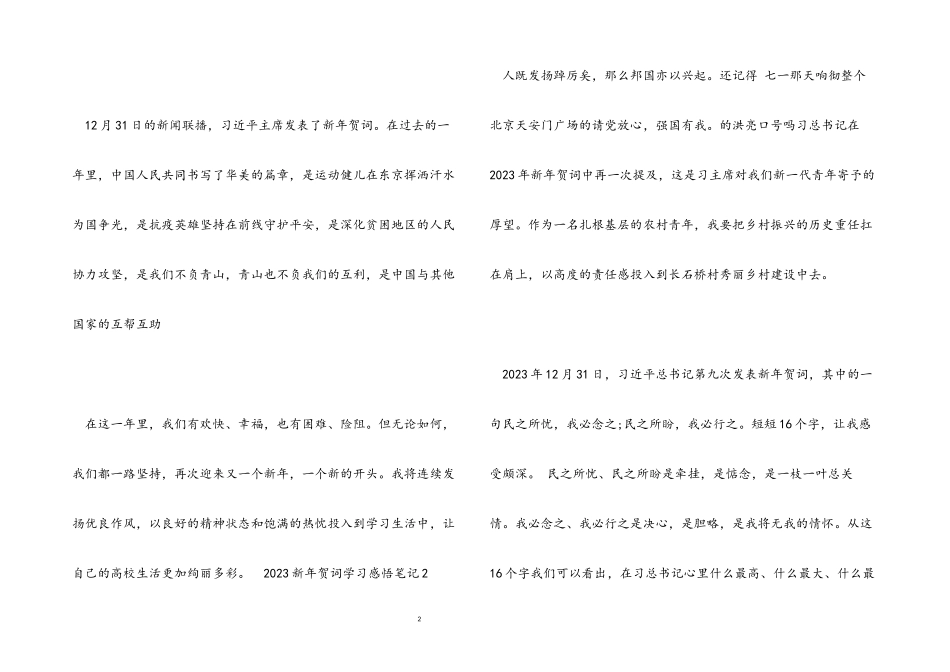 2023年新年贺词学习感悟笔记.docx_第2页