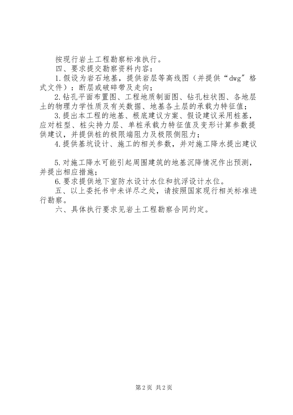 2023年勘察设计任务书书.docx_第2页