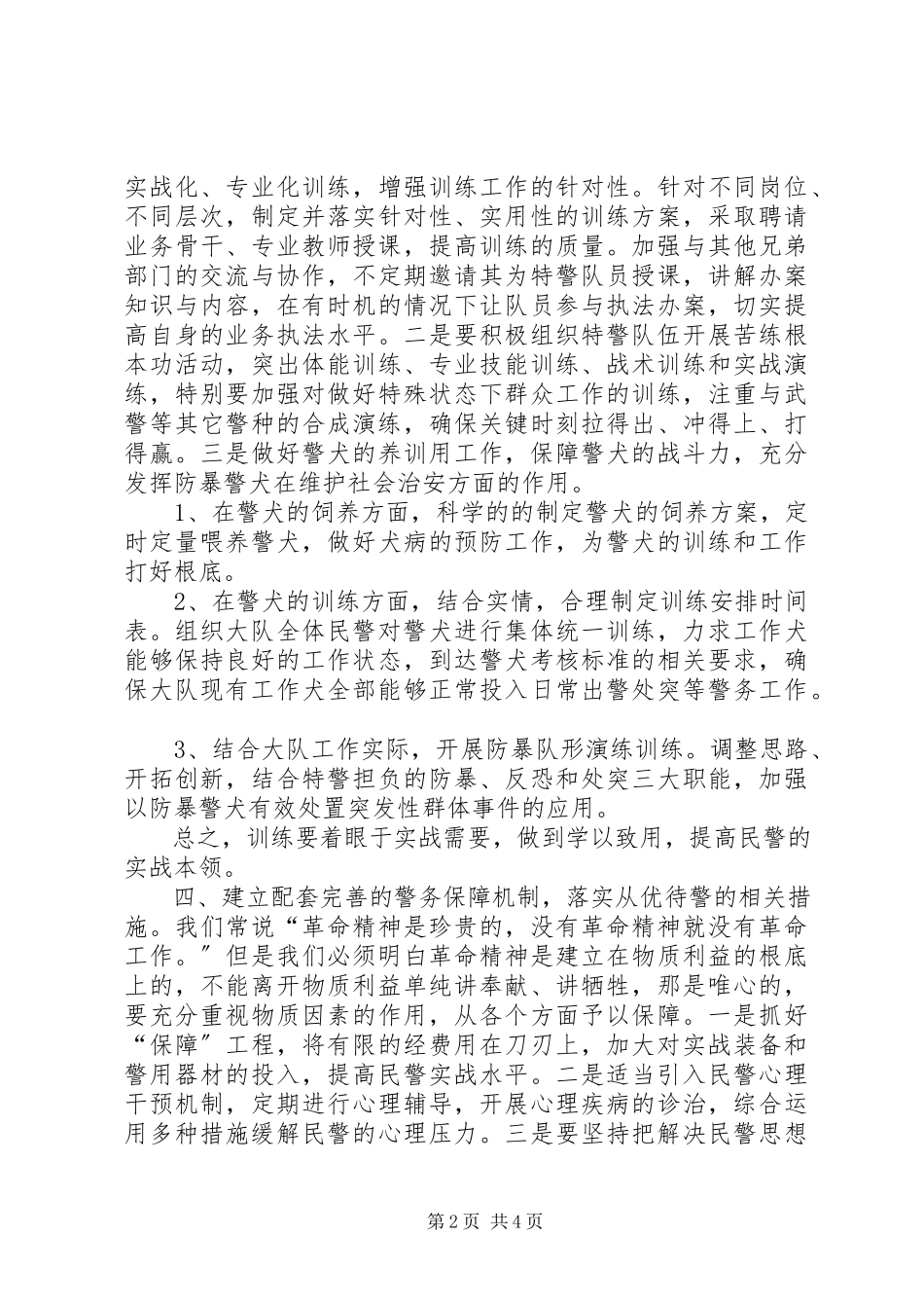 2023年加强电力系统抗灾能力建设的若干意见.docx_第2页