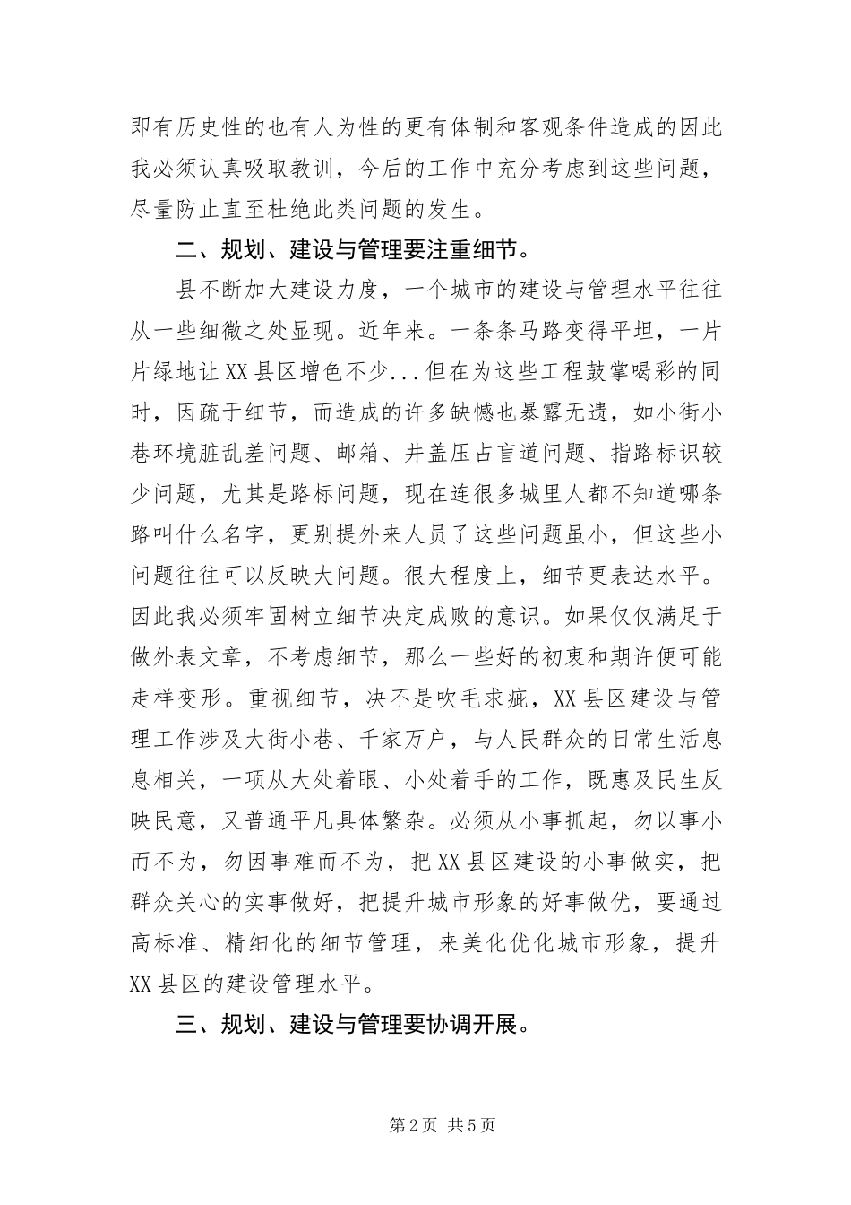 2023年XX县区建设与管理座谈会致辞稿新编.docx_第2页