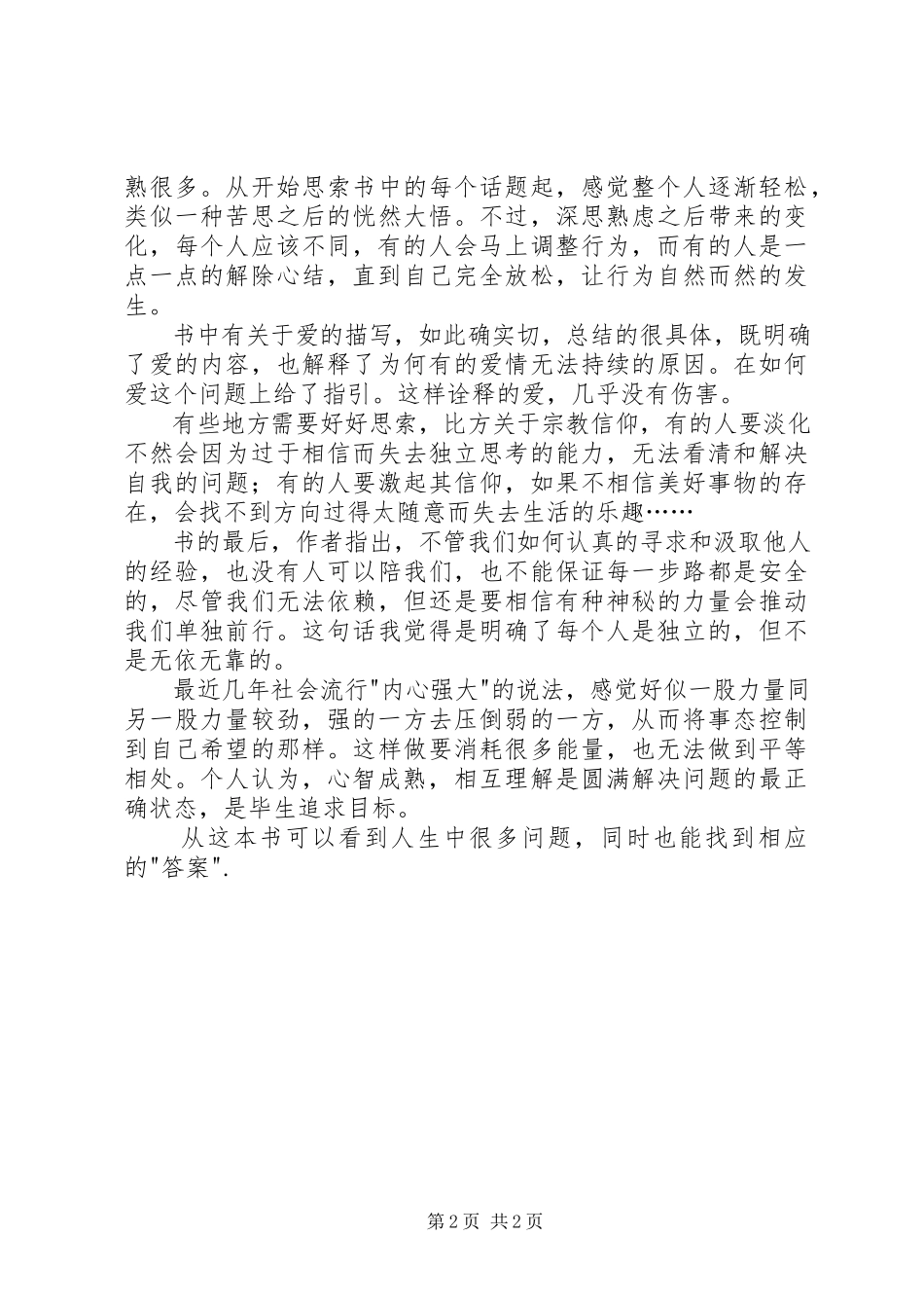 2023年《少有人走的路心智成熟的旅程》读后感.docx_第2页