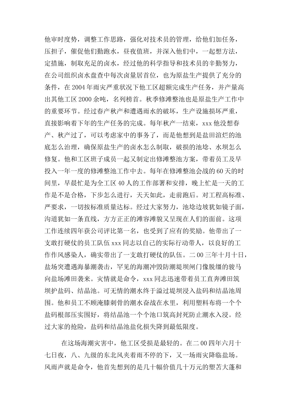 2023年求真务实扎实工作为党旗增光添彩.docx_第3页