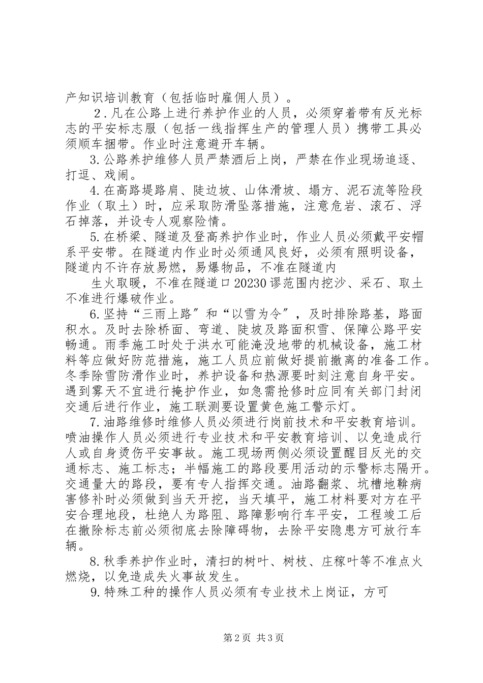 2023年公路养护管理段安全生产管理制度.docx_第2页