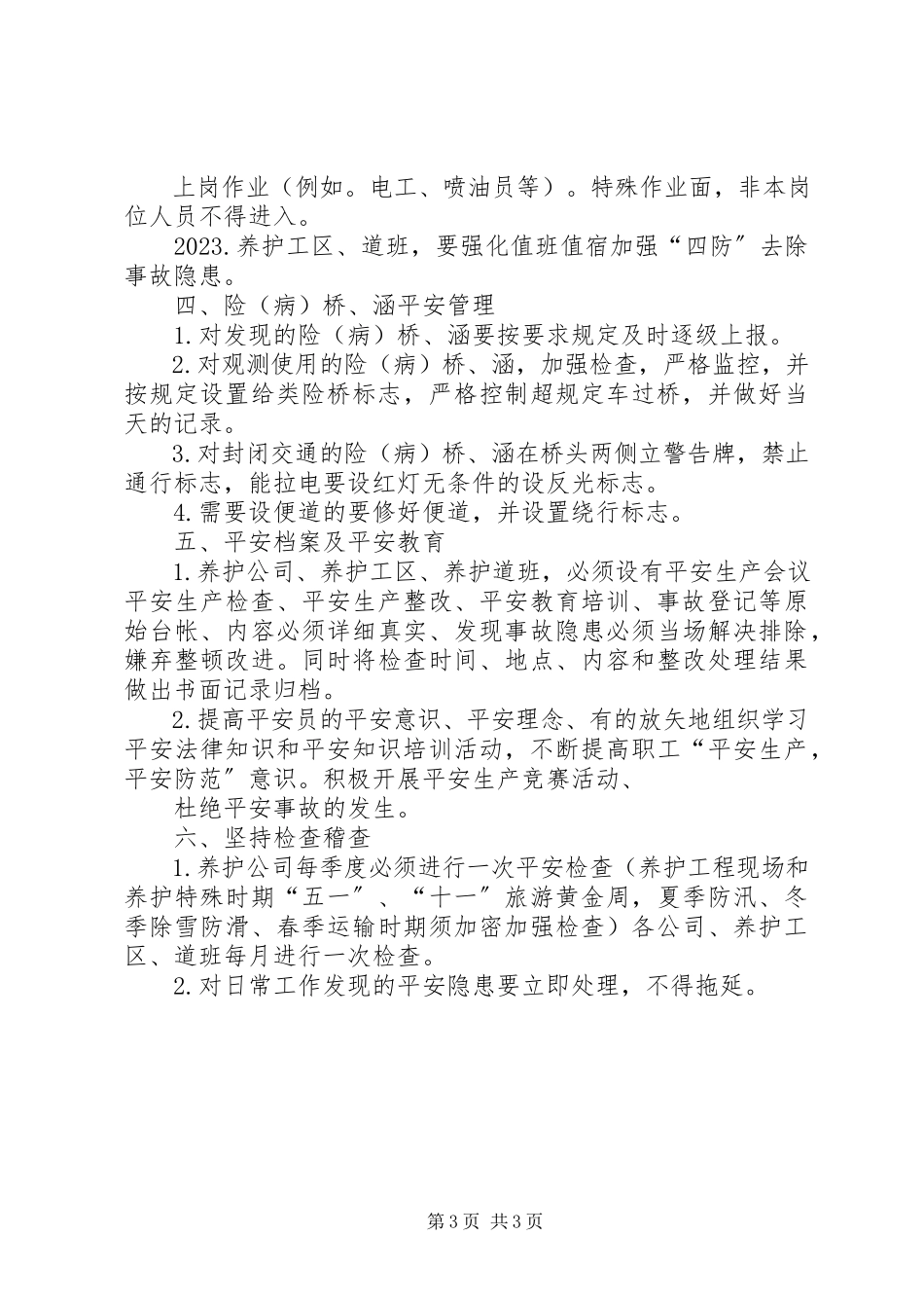2023年公路养护管理段安全生产管理制度.docx_第3页