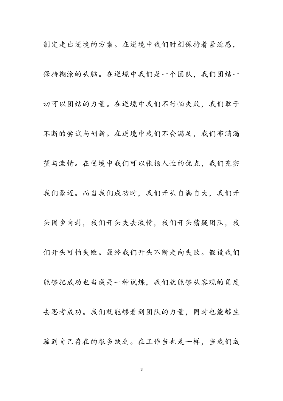 2023年关于《人为什么活着》读书笔记三篇.doc_第3页