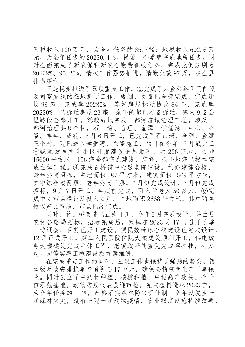 2023年承诺工作和主要特色亮点工作汇报新编.docx_第2页