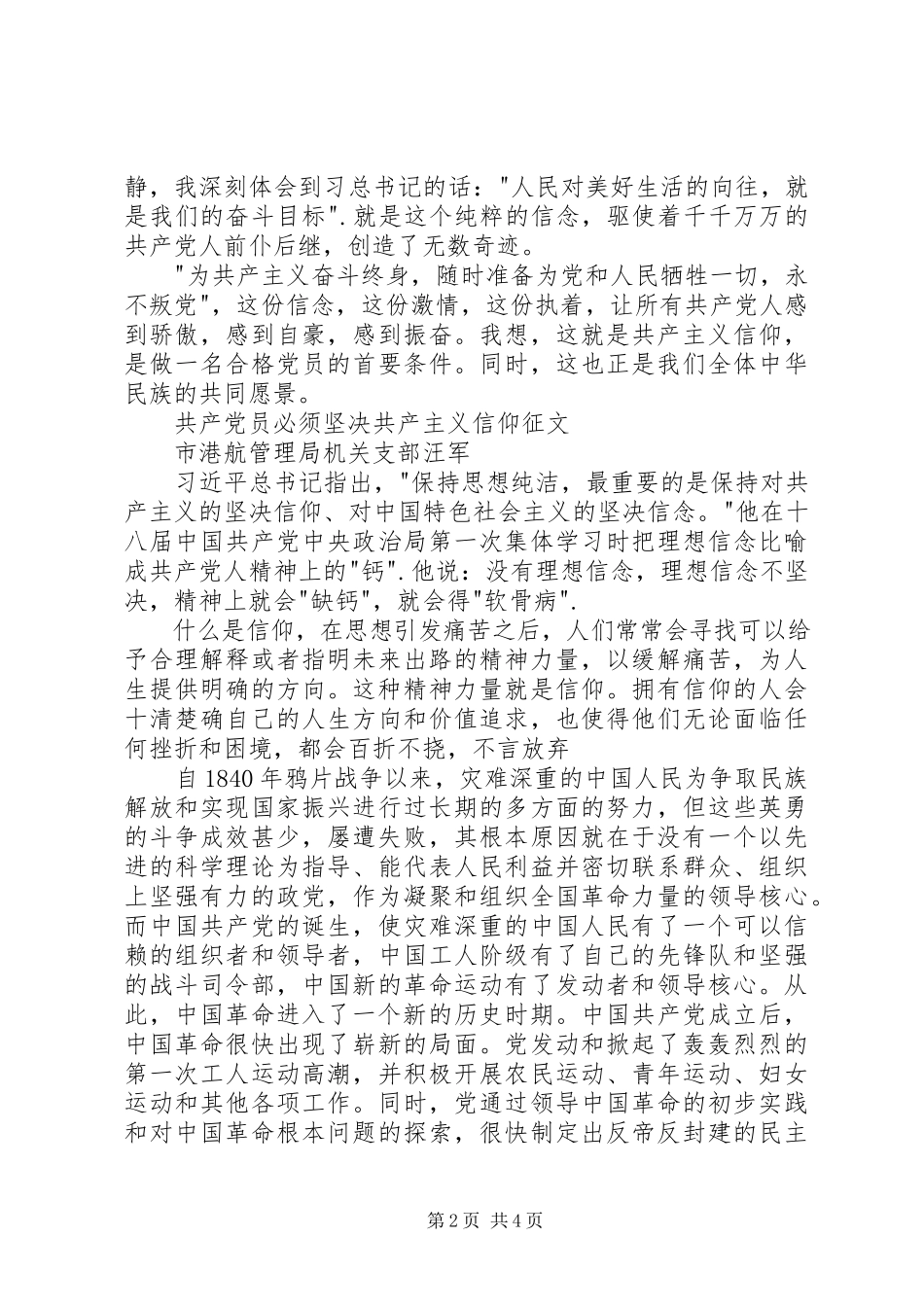 2023年我的共产主义信仰征文.docx_第2页