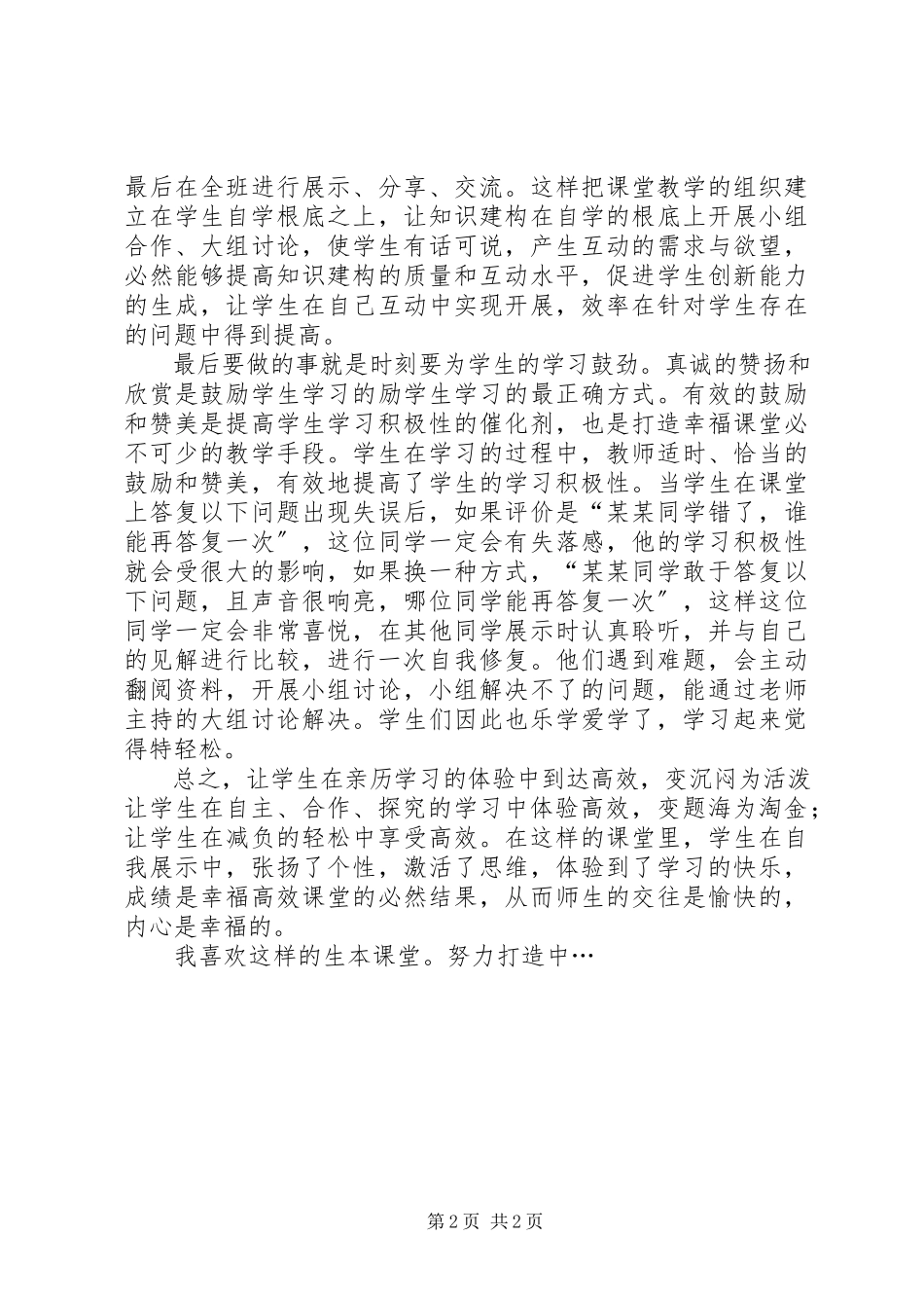 2023年《幸福教育的样子》读后感新编.docx_第2页