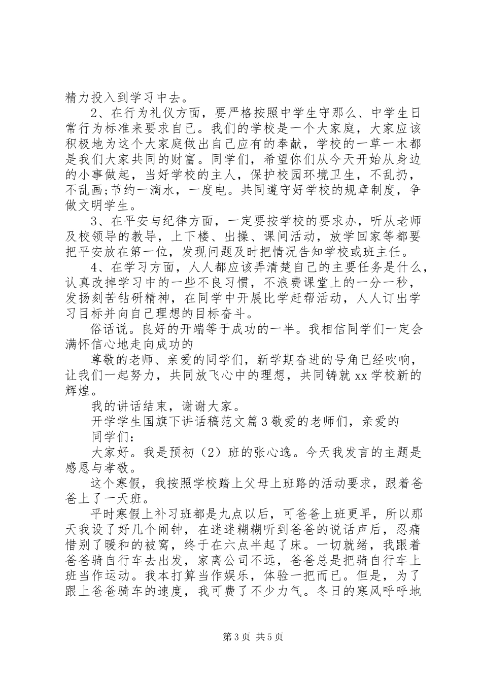 2023年开学学生国旗下致辞稿.docx_第3页
