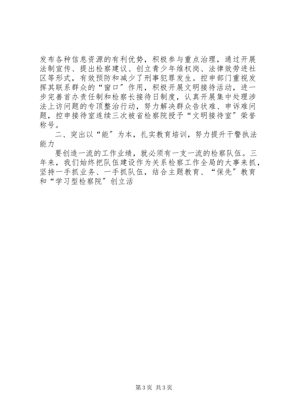 2023年贾家营税务分局基层规范化建设情况汇报.docx_第3页